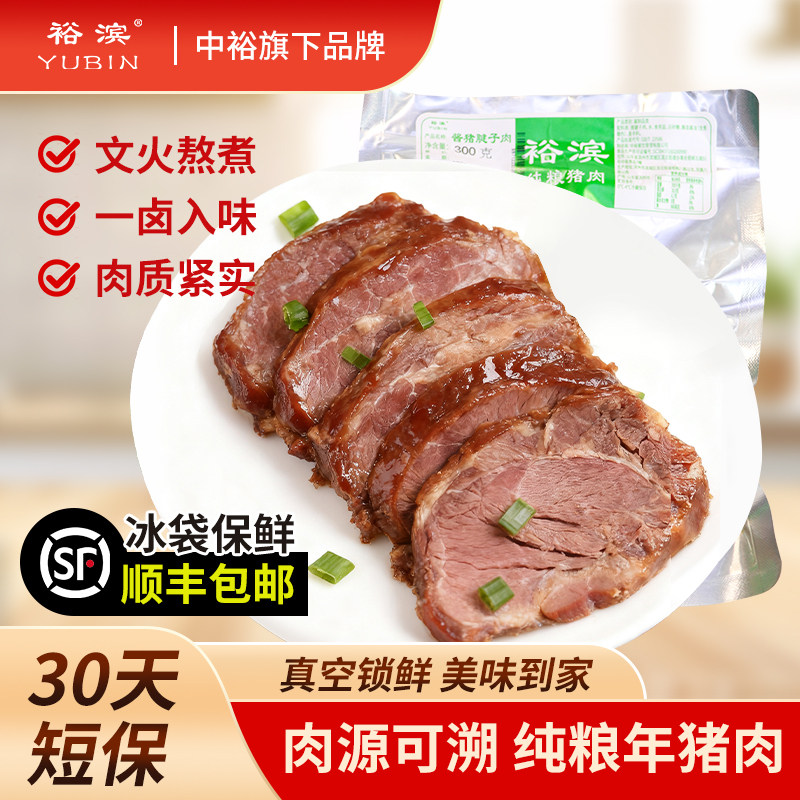 裕滨猪腱子肉熟食300g 开袋即食卤腱子肉纯粮年猪肉卤肉真空卤味,水产肉类/新鲜蔬果/熟食,猪蹄/猪肘/猪肉类熟食,淘宝优惠券,粉丝福利购,淘宝优惠卷