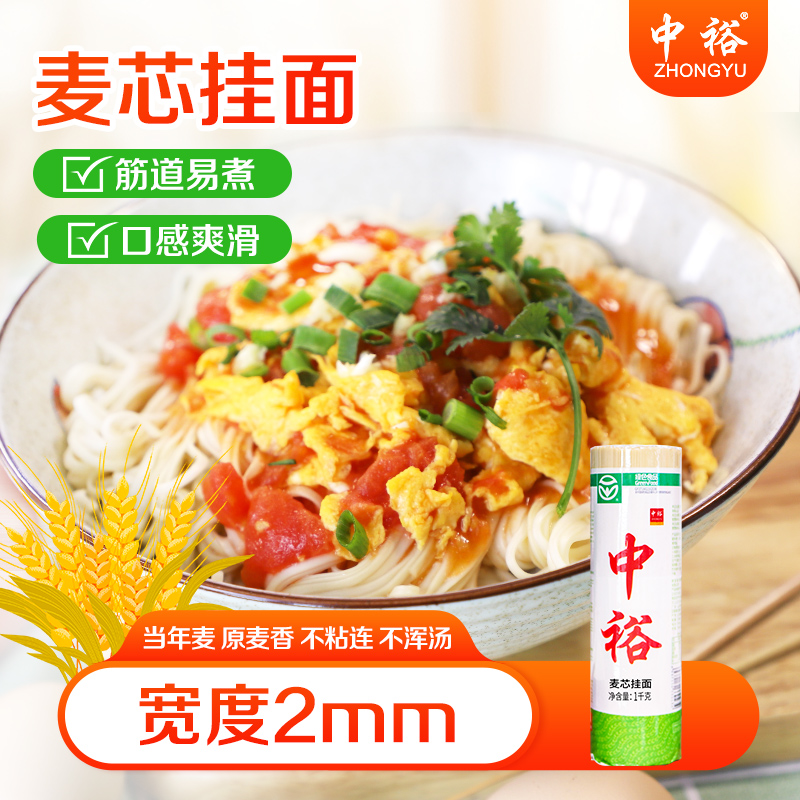 麦芯挂面山东面条中裕