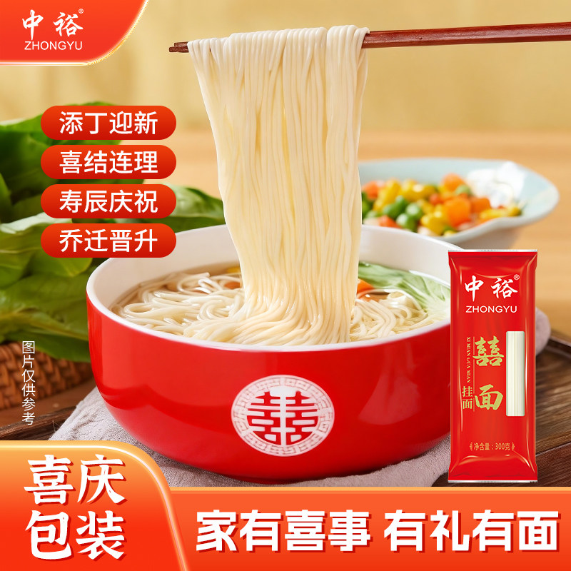 中裕面条囍面300g*8 福面寿面喜面生日面龙须细圆打扎方便速食,粮油调味/速食/干货/烘焙,面条/挂面（无料包）,淘宝优惠券,粉丝福利购,淘宝优惠卷