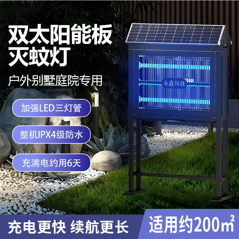 永鑫太阳能灭蚊灯户外庭院花园用别墅室外防水电蚊器大面积灭蚊虫
