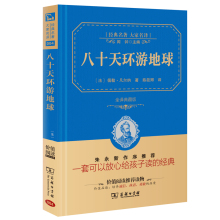 现货包邮 八十天环游地球 商务印书馆 精装典藏版 青少版课外名著 初中生 正版包邮 正版书 书籍世界名著 80天 小学生四年级