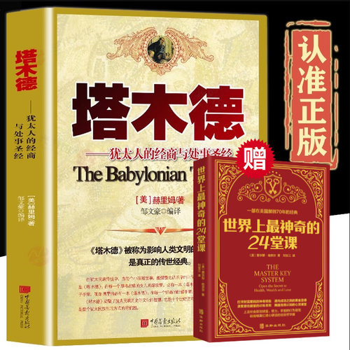 塔木德智慧全书原著中文版正版