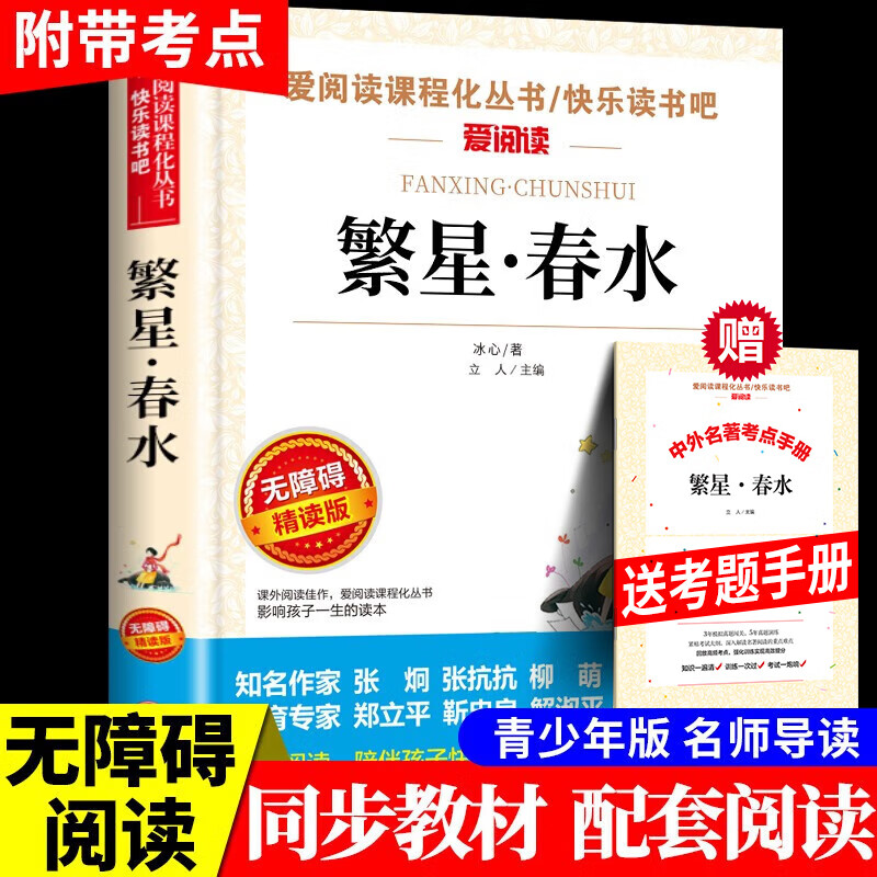 正版原著送考题册繁星春水冰心