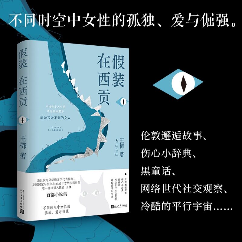 王梆小说集讲述不同时空中女性的孤独爱与倔强女性主义短篇小说黑童话