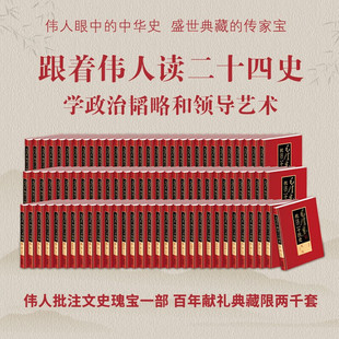 91册批注二十四史武英殿本精装 精装 ·现货速发 2000套限量编号证书盖藏书章刘思齐手书评语 官方正版 纪念套装