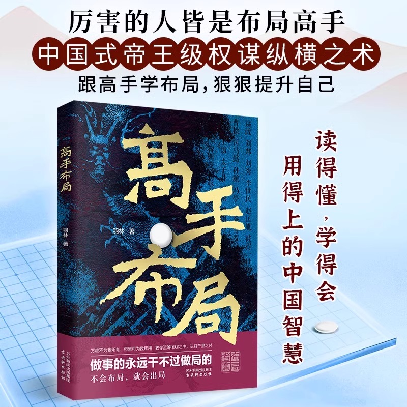 高手布局+向上借势成功者的制胜之道借大势成大事中国式殿堂级成事之道让大脑快速开悟的布局奇书读得懂用得上正版书籍