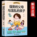 育儿书籍父母阅读家庭教育宝典百科指南父母 强势 孩子正版 孩子 父母与混乱 语言养育正面管教如何说孩子才会听正确教育青春期