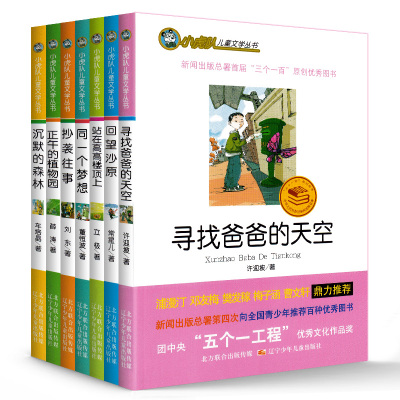 正版包邮 同一个梦想 抄袭往事 沉默的森林 回望沙原 站在高高楼顶上 寻找爸爸的天空 正午的植物园/小虎队儿童文学丛书读物青少版