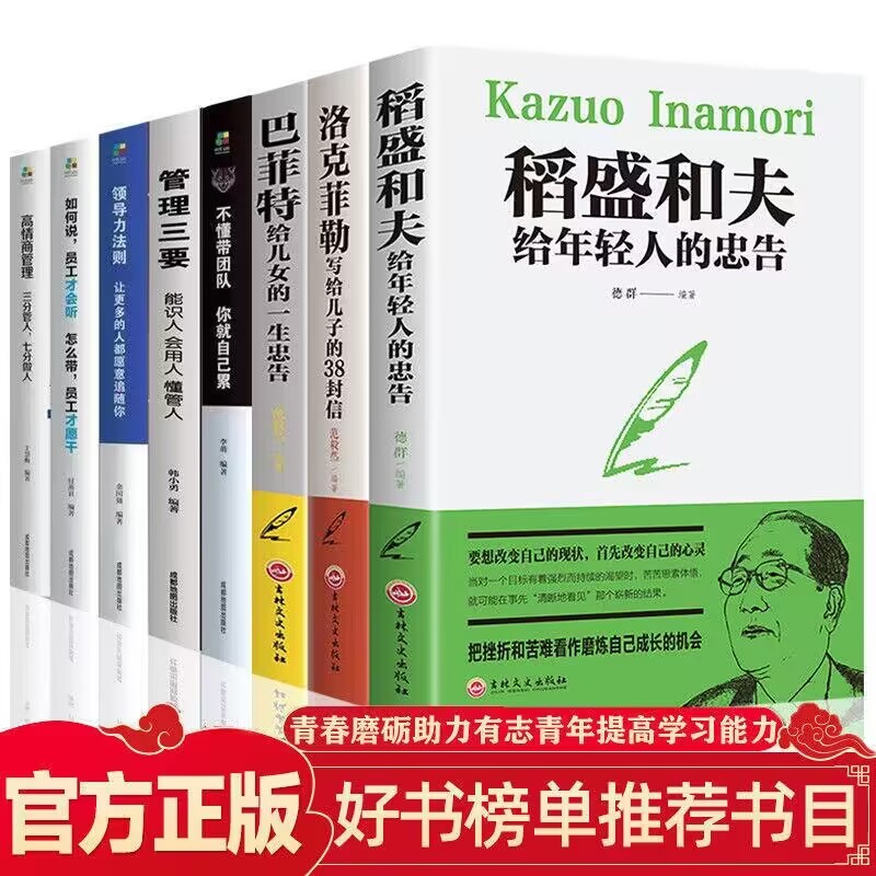 全套8册 可复制的领导力樊登推荐三分管人七分做人不懂带团队你就自己累胜在制度赢在执行企业管理心理学狼性管理类书籍