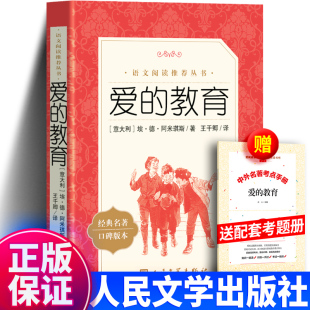 全套 包邮 社 正版 小学生四年级五年级六年级三年级 青少年版 教育 初中生课外书 爱 书王干卿亚米 人民文学出版 书 原著