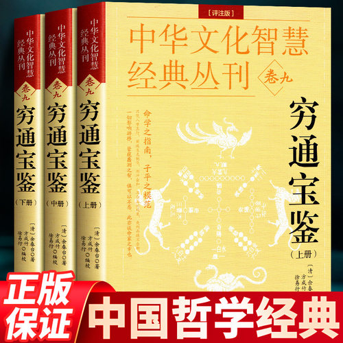 3册穷通宝鉴正版古代风水命理