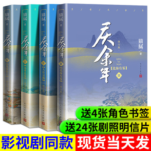 猫腻著远来是客人在京都北海有雾张若昀第二部4龙椅在上人民文学出版 现货当天发 送剧照电视剧书庆余年小说全集原著全套原版 正版 社