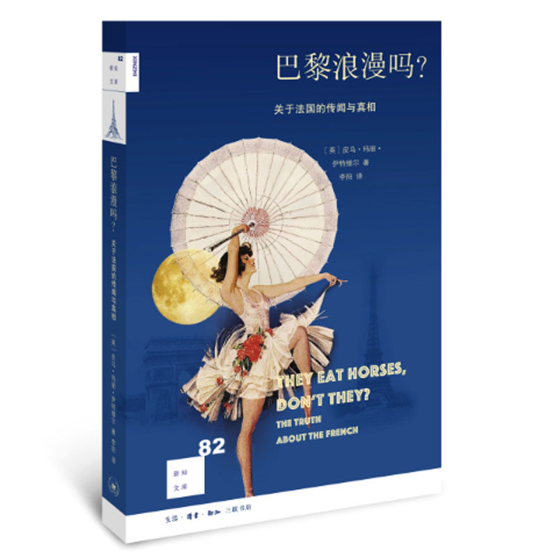 【正版现货】巴黎浪漫吗? (英)皮乌·玛丽·伊特维尔(Piu Marie Eatwell) 著；李阳 译 社会科学总论