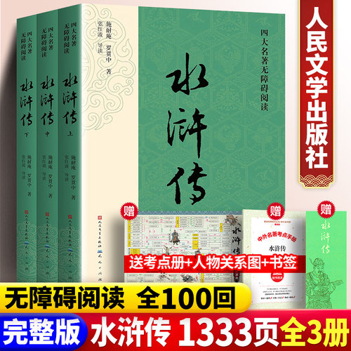 水浒传人民文学出版社完整版