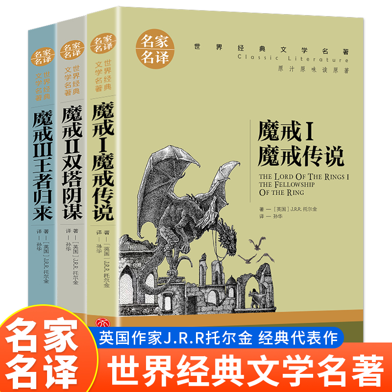 魔戒系列魔戒传说+双塔阴谋+归来