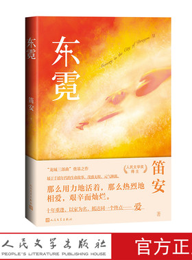 正版包邮龙城三部曲西决东霓南音 笛安著青春文学都市情感校园励志青少年高中生课外书人民文学出版社