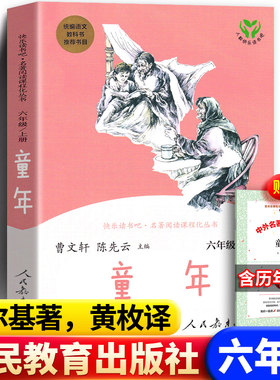 人教版童年高尔基黄玫译送考题册