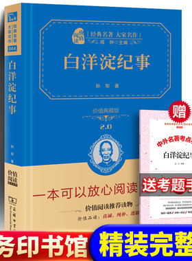 正版白洋淀纪事孙犁商务印书馆
