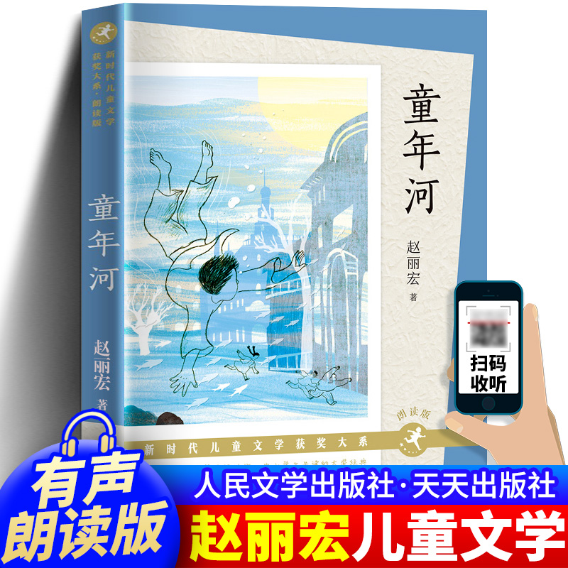 童年河正版 赵丽宏著 7-8-9-12周岁二三四五六年级课外书儿童文学班主任老师推 荐小学生课外阅读书籍读物畅销名家名作寒暑假读物