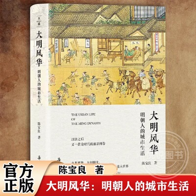大明风华陈宝良官方正版岳麓书社