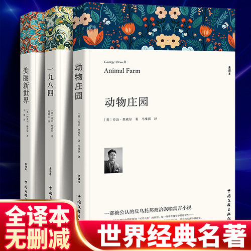 3册反乌托三部曲邦动物庄园1984