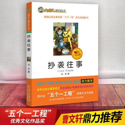 正版包邮 小虎队儿童文学丛书 抄袭往事 小学生二三四五六年级课外书8-14岁阅读书籍