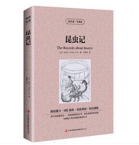 【满件打折】正版昆虫记英汉对照世界名著读名著学英语法布尔著昆虫记双语昆虫记中英 中英文对照书 中英双语名著 昆虫记青少版