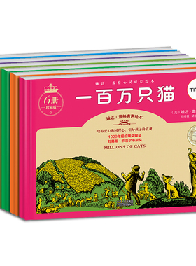 婉达.盖格心灵成长绘本：珍藏版6册 一百万只猫白雪公主和七个小矮人有趣的家伙隐形狗急忙鼠和机灵鼠ABC兔子儿童绘本书籍