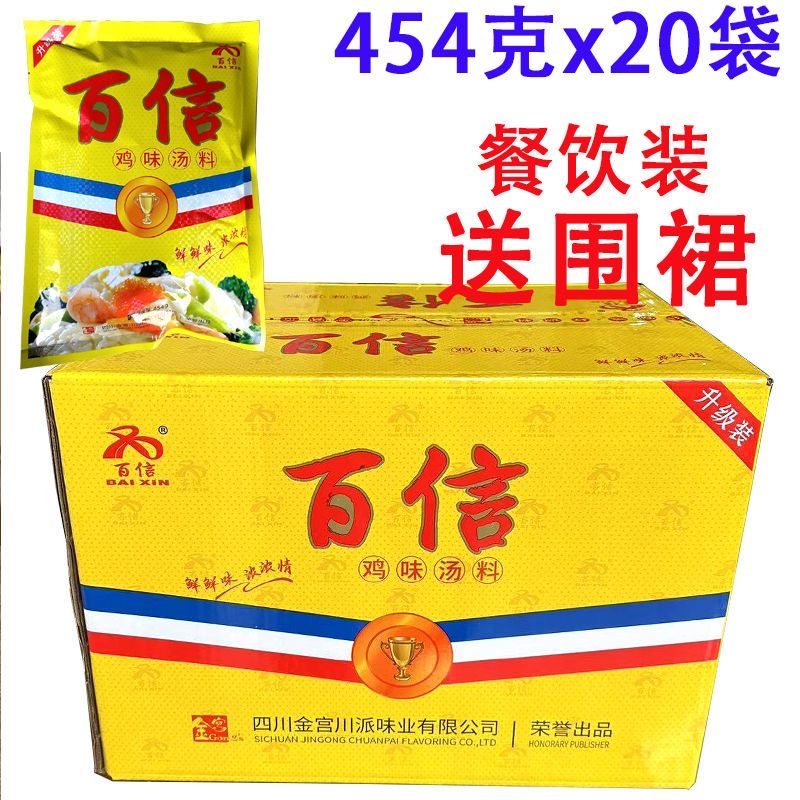 金宫百信鸡味汤料鸡精454g20袋炒菜煲汤鸡精味精提鲜增香整箱商用