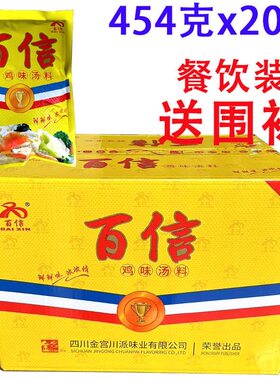 金宫百信鸡味汤料鸡精454g20袋炒菜煲汤鸡精味精提鲜增香整箱商用