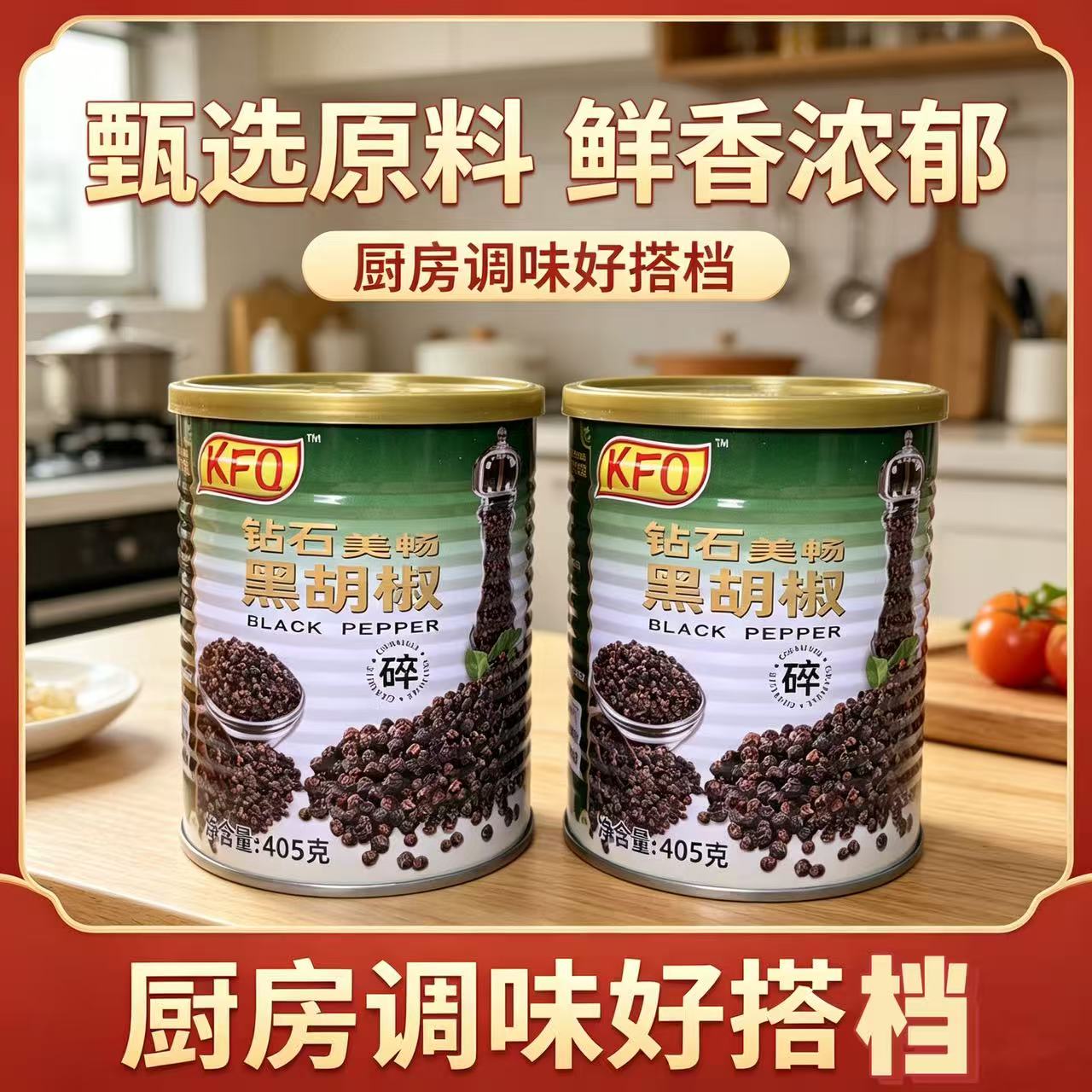 卡芙奇钻石黑胡椒碎405g黑椒香辛料/干调类