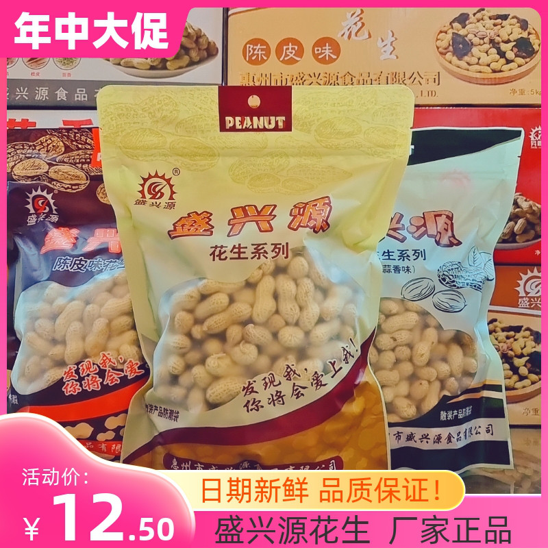 盛兴源陈皮味花生袋装整箱坚果零食炒货超市酒店小吃山核桃花生