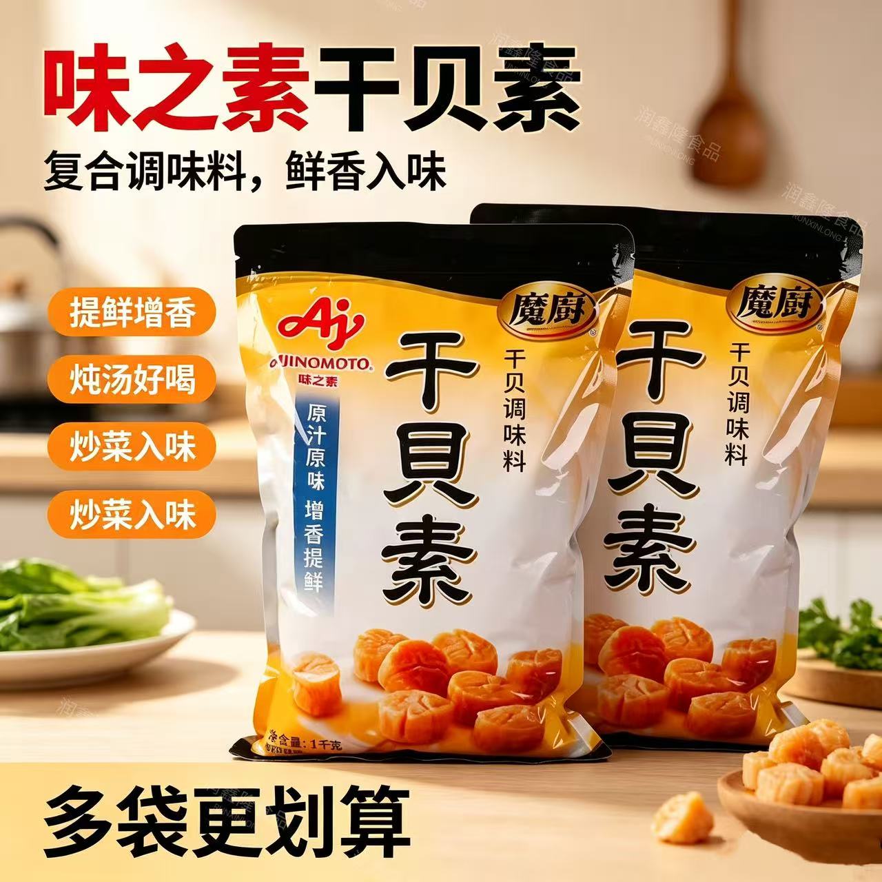 味之素魔厨高汤复合调料1kg干贝素煲汤烹饪火锅调料商用浓缩高汤