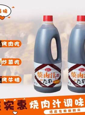 日式烧肉汁烤肉桶装1.32味当家朝鲜风味烧烤汁味当家红烧商用韩式