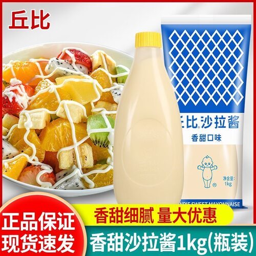 丘比沙拉酱1kg挤压瓶蛋黄香甜味千岛酱蔬菜水果沙拉三明治面包酱