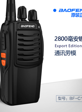 baofeng宝锋对讲机民用BF-C1手持5W大功率迷你手台工地宝峰对讲器