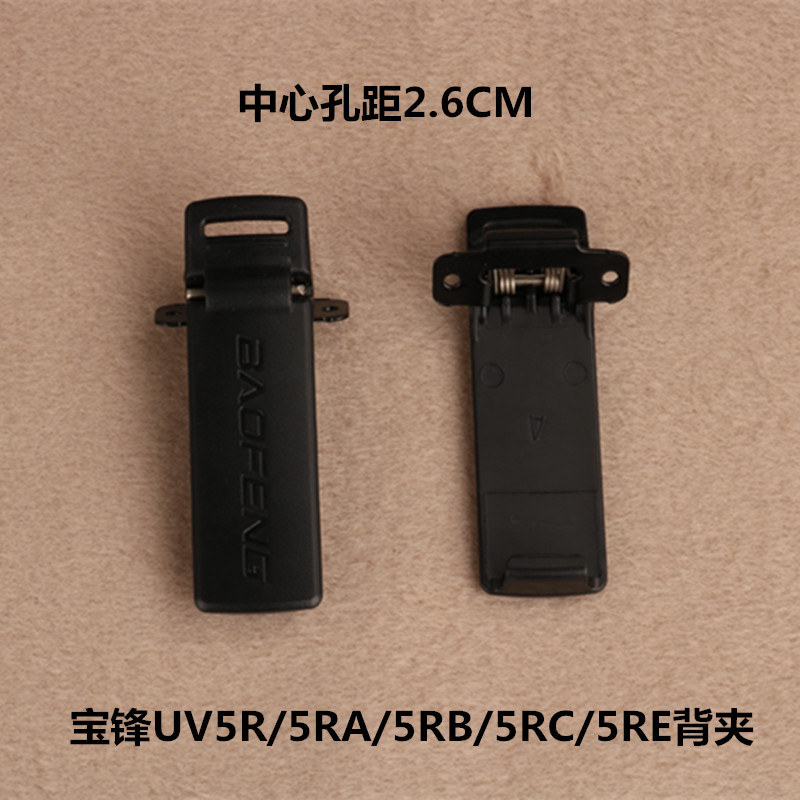 宝锋对讲机配件 BF-UV5R后夹/背夹/皮带夹/腰夹宝峰5R手台通用