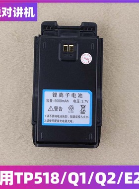 天翼公网对讲机电池摩托TP518瑞森铁通E25E28 29 30 Q1Q2加厚5000