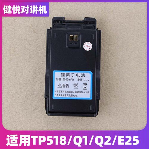 天翼公网对讲机电池摩托TP518瑞森铁通E25E28 29 30 Q1Q2加厚5000