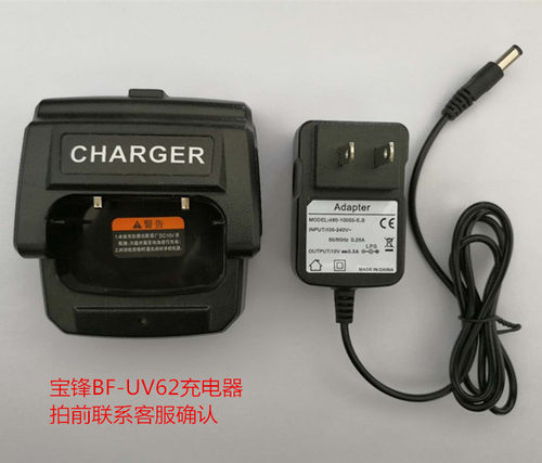 宝锋对讲机充电器BF-UV62 X2底座座充常森CS-508 898 H700 CP9500