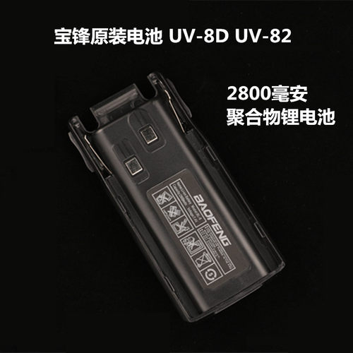baofeng宝锋UV8D对讲机电池 原装正品宝峰UV82聚合物锂电池大容量