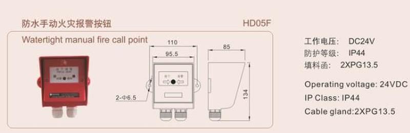 船用手动报警按钮室外火灾报警按钮防水型手动报警按钮 HD05F询