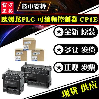 PLC控制器 CP1E-N40DR-A CP1E-N40DR-D 原装 24输入16输出