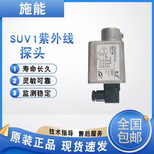 原装 sinon火焰监测器SUV1 SUV2紫外探头烧嘴工程探测器 正品