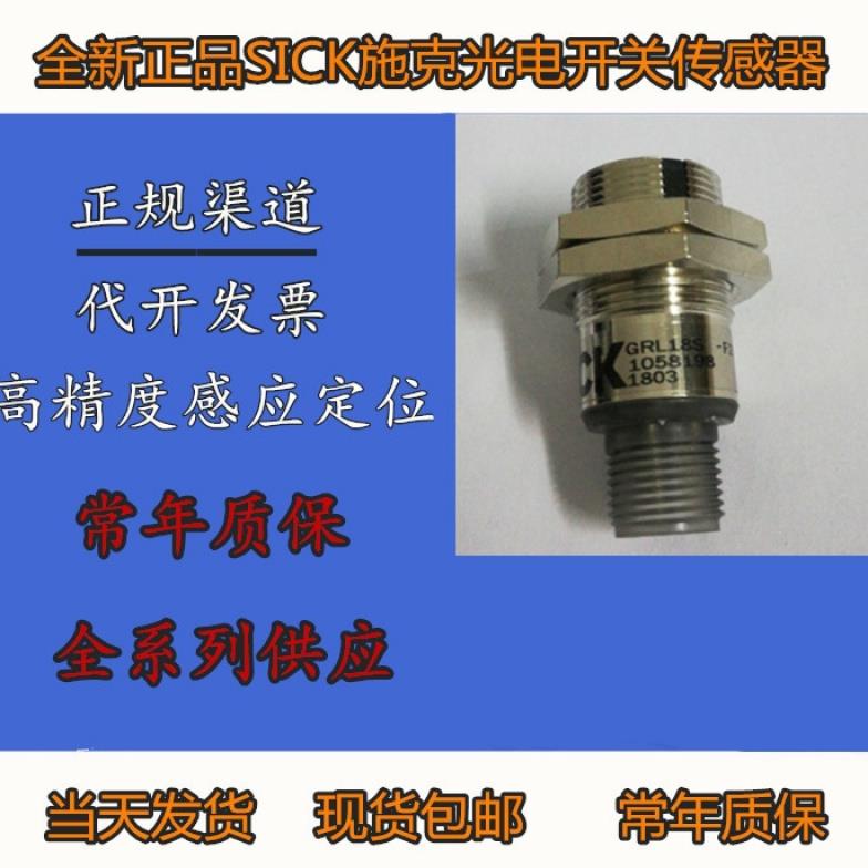 拍前议价：型号GRSE18S-P2442货号1069125全新对射式光电 包装 纸盒 原图主图