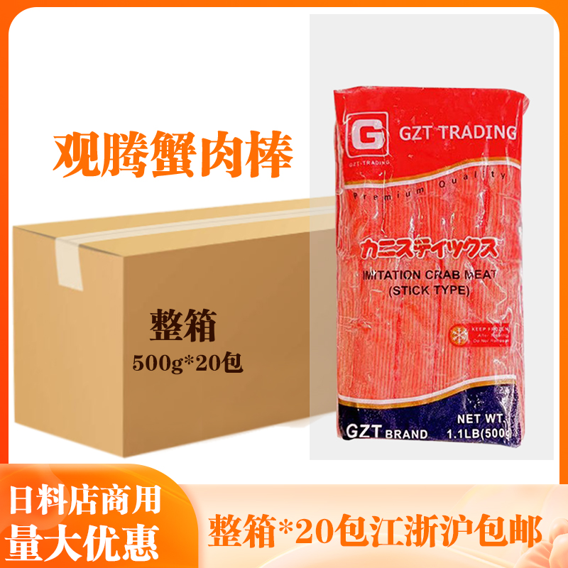 观腾蟹肉棒500g日本寿司蟹棒大崎蟹柳泰国进口蟹柳棒火锅蟹腿肉