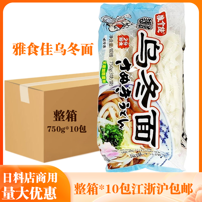 雅食佳烏冬面日本超q面日式烏冬面速食烏冬面袋裝750g3塊速食面條