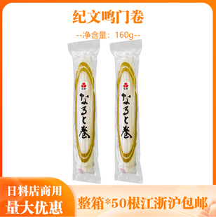纪文鸣门鱼肉卷鱼板日式食品火锅食材煮关东串食材拉面鱼卷鱼饼