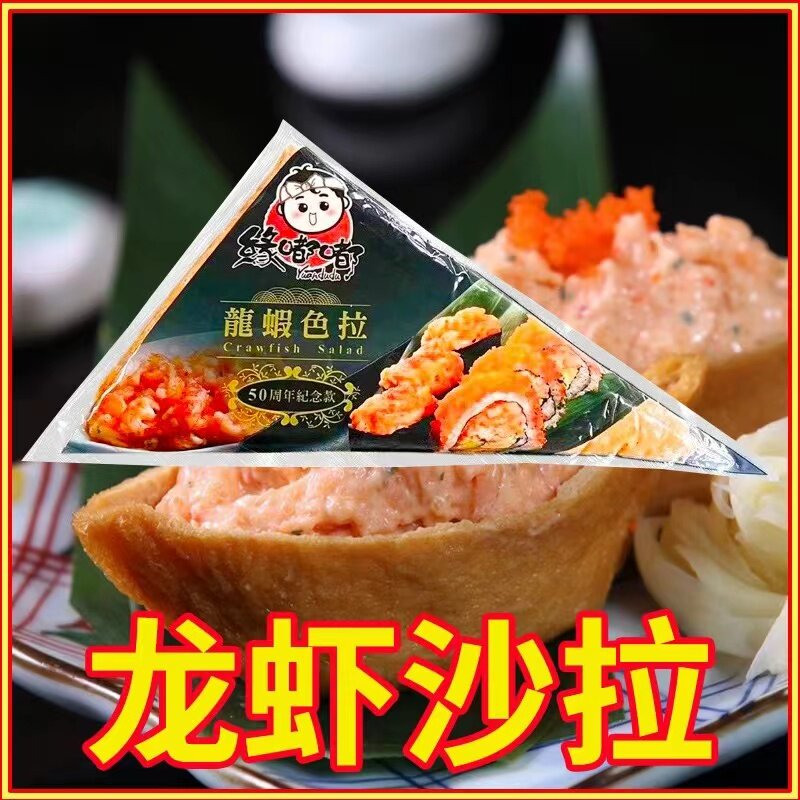 缘嘟嘟龙虾色拉 海鲜沙拉 龙虾沙拉 开袋即食 寿司料理龙虾酱500g