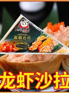 鲁兴海鲜色拉龙虾沙拉龙虾沙拉
